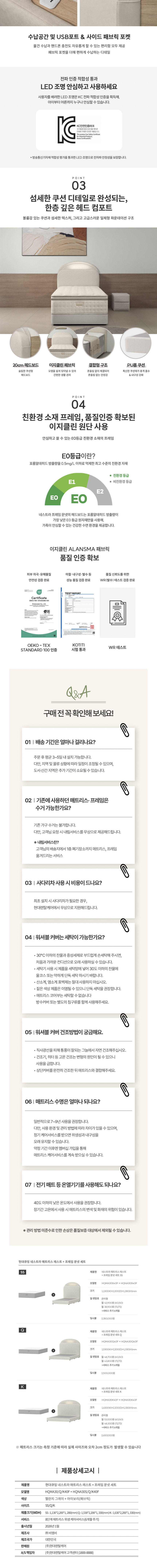 [큐밍] 네스트라 매트리스 레스트+문넷프레임 K HQMA30K40F+HQNA30K40F [페이] 상세 이미지 2