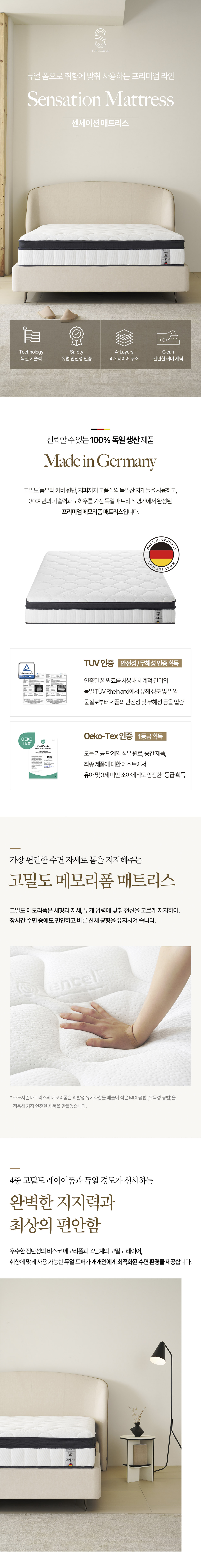 [소노시즌] 센세이션 매트리스 (SS) SE_SS_R72 [페이] 상세 이미지 1
