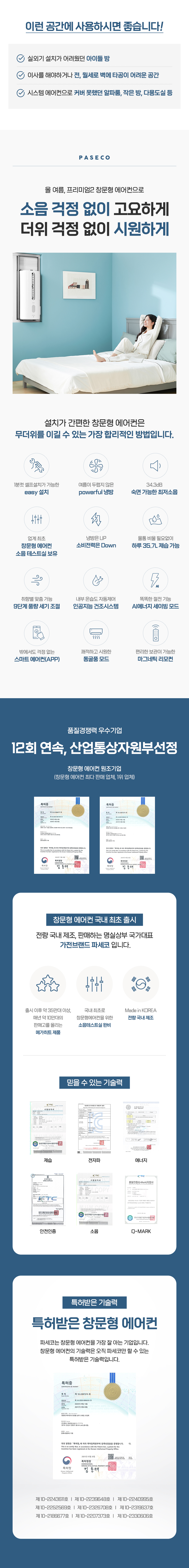 [파세코] 프리미엄2 창문형 에어컨 6평형 (프리미엄 블루)(PWA-3500PB) 상세 이미지 4