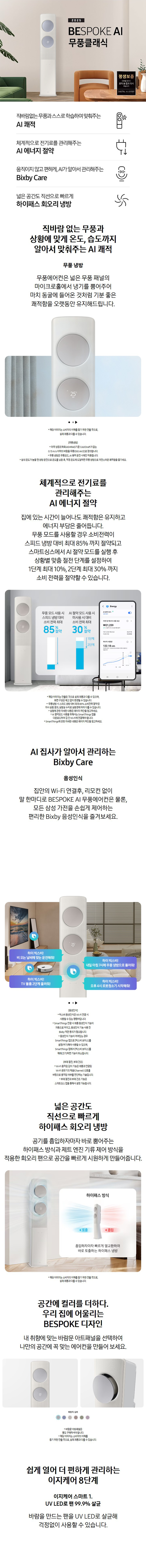 [삼성] 에어컨 무풍 클래식 매립 베이지 스탠드+벽걸이 17평+6평 AF70F17D24ER2Y 상세 이미지 1
