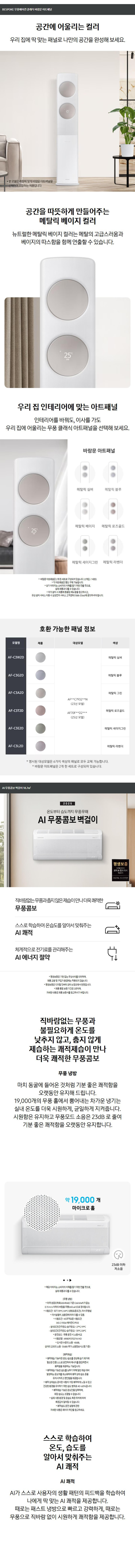 [삼성] 에어컨 무풍 클래식 매립 베이지 스탠드+벽걸이 17평+6평 AF70F17D24ER4Y 상세 이미지 3