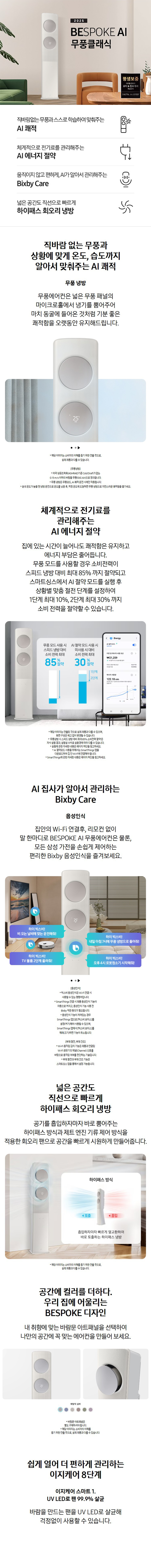 [삼성] 에어컨 무풍 클래식 매립 베이지 스탠드+벽걸이 19평+6평 AF70F19D24ER4Y 상세 이미지 1